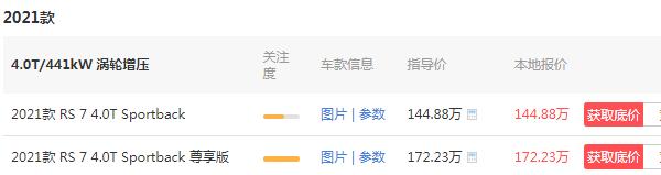 奥迪rs7最新价格2021款 新款奥迪rs7售价144万(百公里加速仅3.6秒)