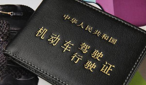 驾驶证过期了怎么办