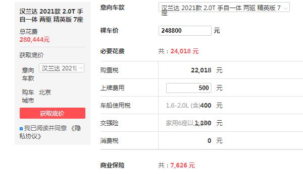 丰田汉兰达2021全新款7座报价 汉兰达2021七座报价24万元