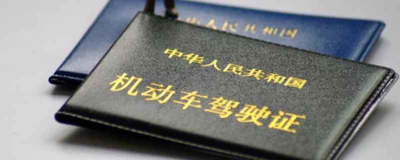 驾驶证逾期怎么办