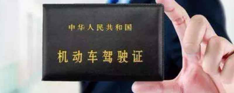 驾驶证扣满12分怎么办