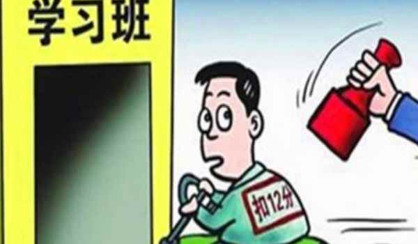 驾驶证扣满12分怎么办