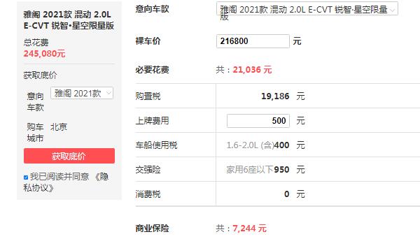 雅阁2021款星空限量版落地价 雅阁星空限量版落地24万元