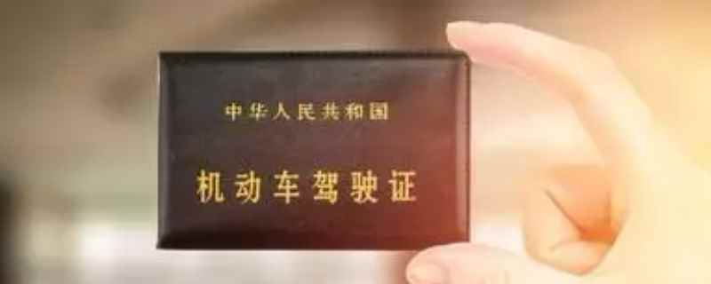 怎么换驾驶证到期了