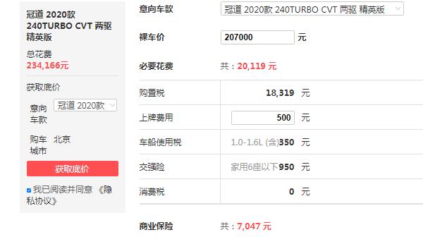 冠道本田新款 2020款冠道售价20万(落地仅23万元)