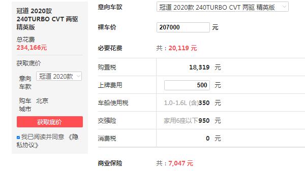 本田冠道240落地多少钱 2020款本田冠道240落地23万元