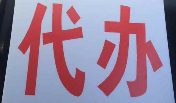人死了车怎正常年审 只要携带机动车辆的行驶证和机动车辆有效的交强险保单