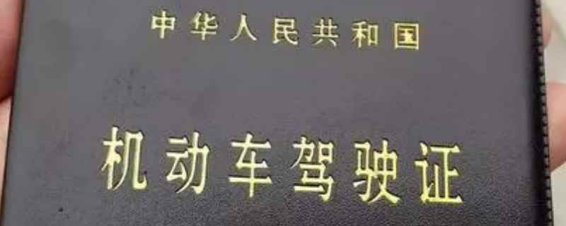 驾驶证掉了怎么办