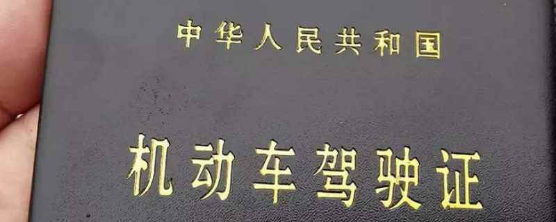 驾驶证过期一个月未换证怎么办