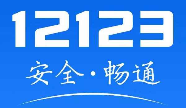 12123期满换领驾驶证说未检测到体检信息 是需要提供机动车驾驶人身体条件证明