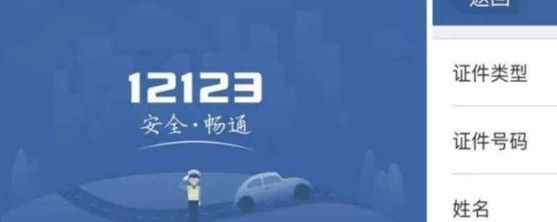 12123科目四预约不了 是机动车驾驶证科目四的学时没有攒够