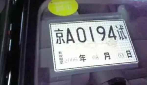临时牌照闯红灯扣分吗