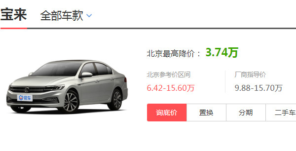 大众宝来有多少优惠 最新优惠高达3.74万元(优惠落地价仅8万元)