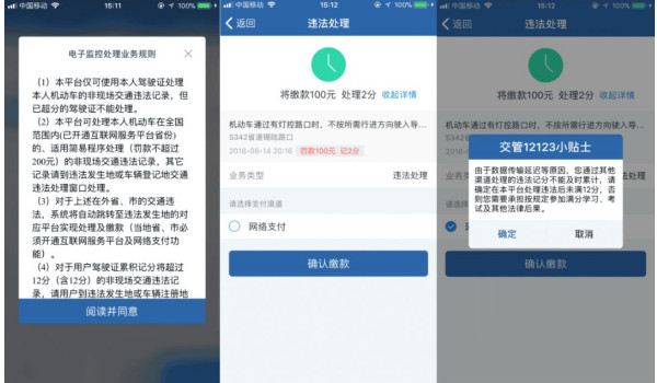 交警123123处理违章交罚款怎么交 手把手详细讲解使用方法