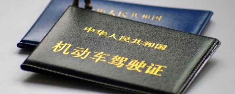 b2驾驶证审验有效期是什么意思 是机动车驾驶证需要在审验有效期内对于机动车