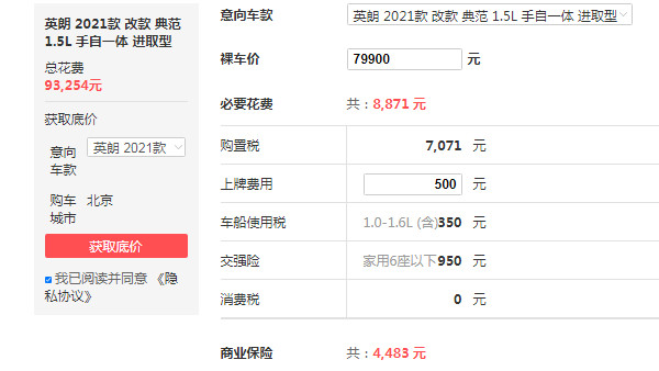 别克英朗2021款落地价 2021款英朗落地价9万元(前后均为独立悬架结构)