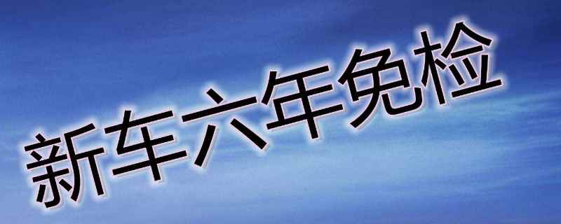 汽车年审需要带什么证件