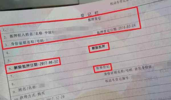 车子解除抵押到哪里办