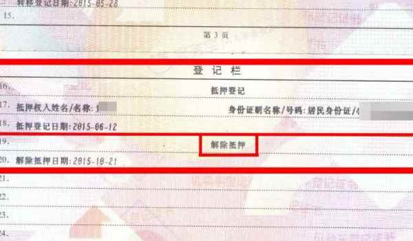 车子解除抵押到哪里办
