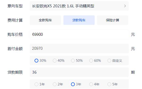 长安欧尚x5分期付款明细 首付3.2万元36期月供1400(比全款多出3000元)