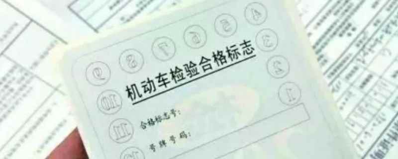 私家车六年以后怎么年检