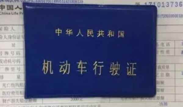 行驶证如何办理 初次获得机动车行驶证是在车辆管理所或者是公安机关交通管理部门办理