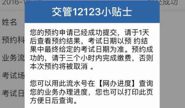 驾驶证预约考试在手机上怎么预约 使用手机软件交管12123来预约