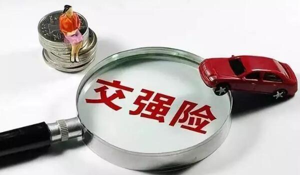 交强险多少钱一年2021年 根据机动车的座位数和汽车的用途来算（第一年费用固