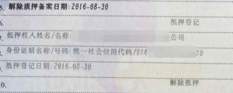 车子解抵押需要带什么证件