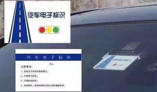 电子车牌什么时候开始 2018年1月1日全国推广（安装费大概在100元左右）