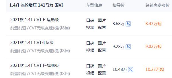 吉利缤瑞2021新款上市 三款售价区间为8.68-10.48万元（综合口碑好）