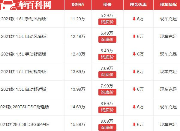 大众朗逸最新优惠6万 优惠活动截止2021年5月23日（最低全款落地价6.29万元起）