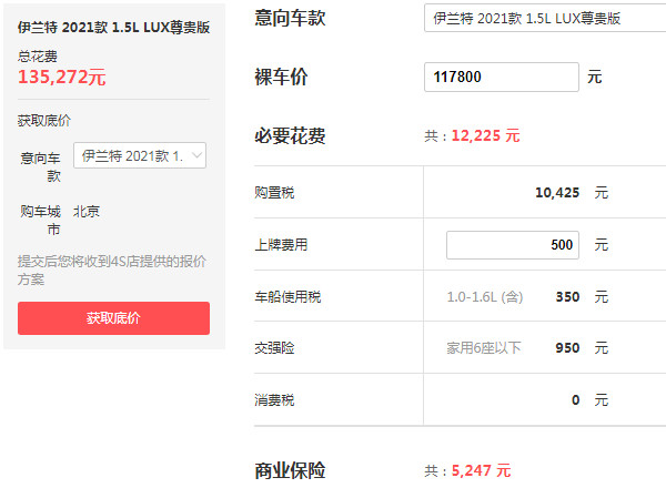 现代伊兰特尊贵版落地价 尊贵版落地价仅需13万元