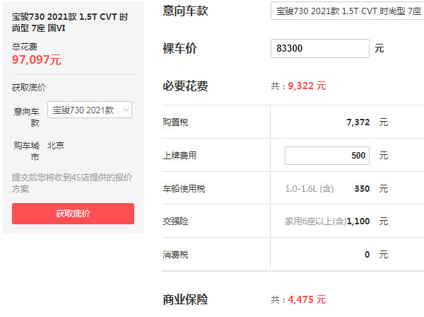 宝骏730自动挡多少钱 宝骏730自动挡售价仅需8万元