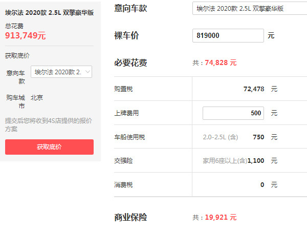 埃尔法商务车报价 2020款埃尔法售价81万元