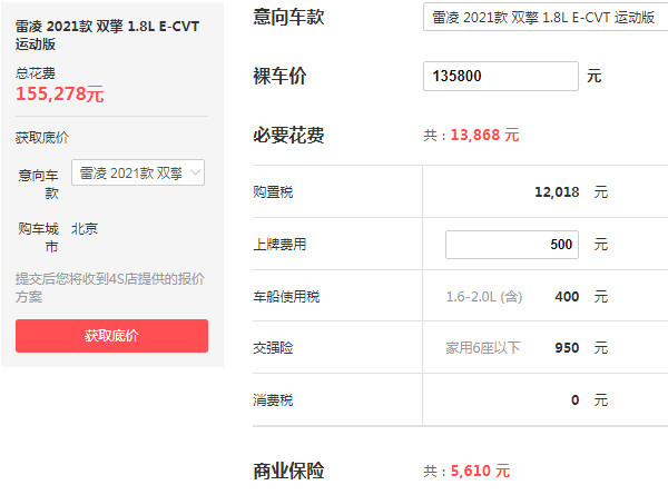 雷凌运动版2021款落地价多少 2021款雷凌落地价15万元(采用混合动力)