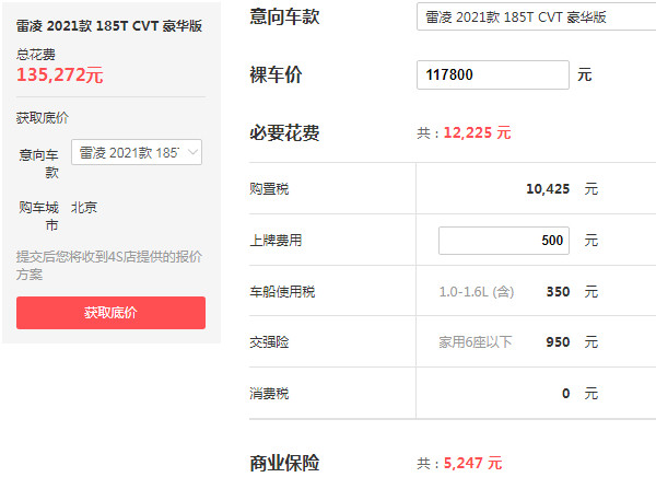 雷凌1.2t豪华版落地价 2021款雷凌1.2t豪华版落地仅需13万元