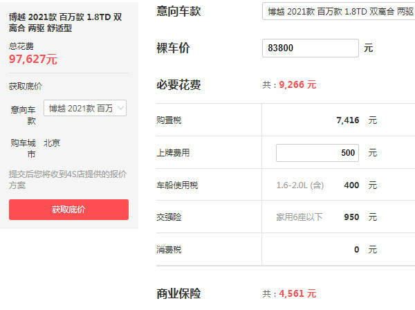 吉利博越1.8t自动挡多少钱 最新款博越1.8T自动挡售价8万元