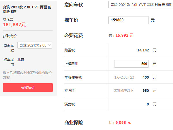 日产奇骏2021款落地价 奇骏落地仅需18万元