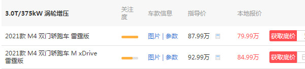 宝马m4新款2021报价 宝马m4售价79万元