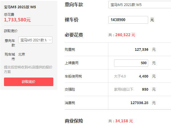 宝马m5新款2021报价 新款宝马m5售价143万元