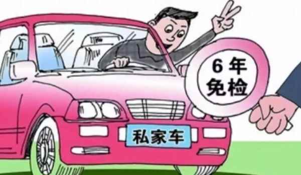 2013年车子今年免检吗