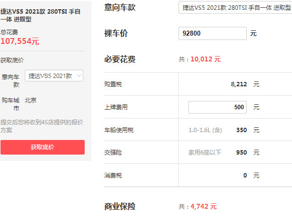 捷达vs5自动挡中配落地多少钱 自动挡中配落地仅需10万元