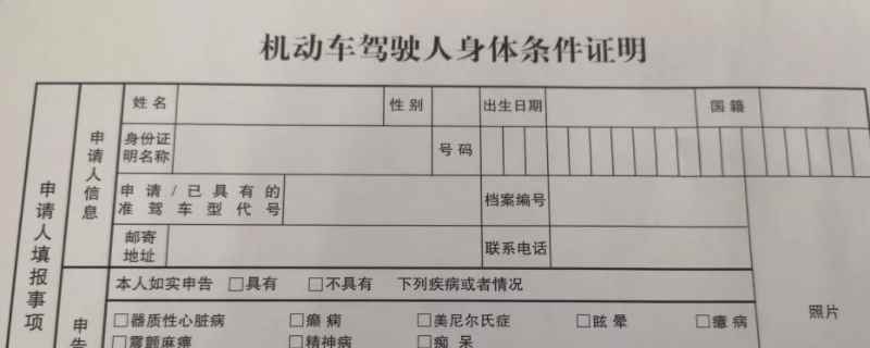 换驾驶证需要体检什么项目