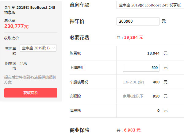 福特金牛座报价 2019款金牛座售价20万元