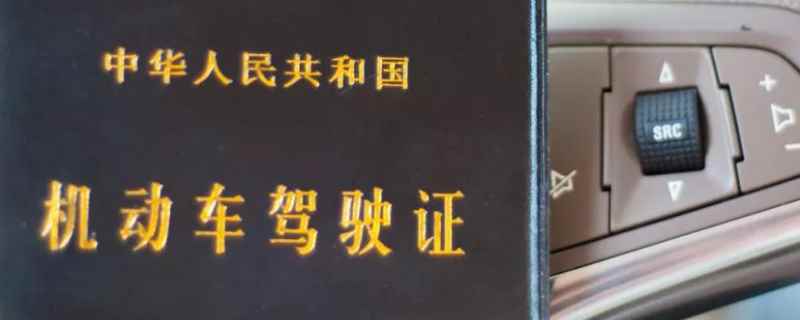 换驾驶证在哪里体检