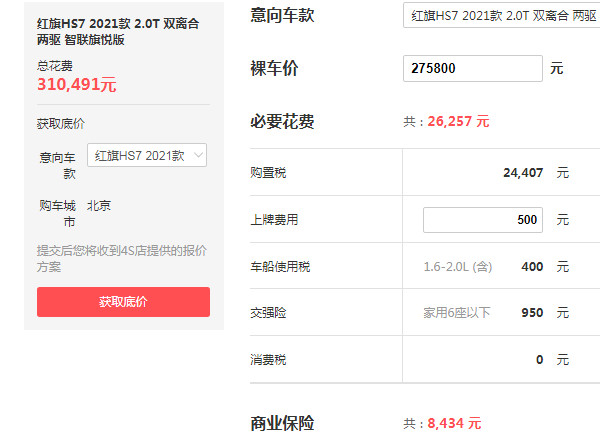 红旗hs7新款2021价格 2021款红旗hs7仅售27万元(采用6缸发动机)