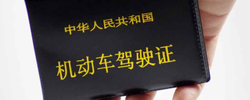 驾驶证到期怎么办理