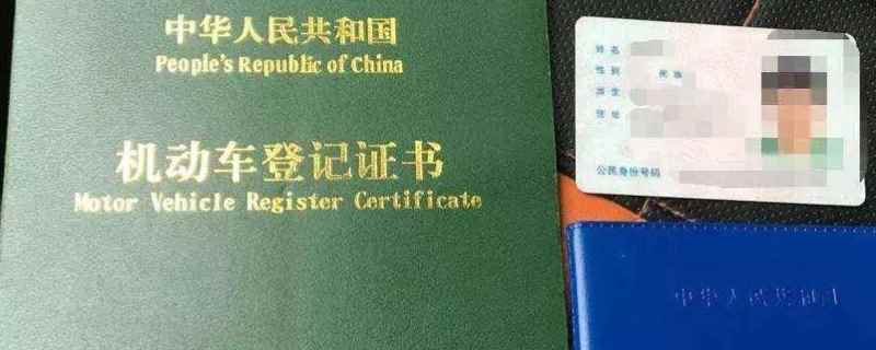 车辆过户需要什么