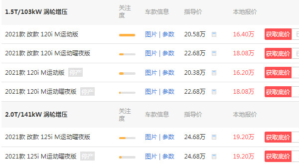 宝马1系2021款落地价 2021宝马1系落地价多少钱啊(落地仅需18万)